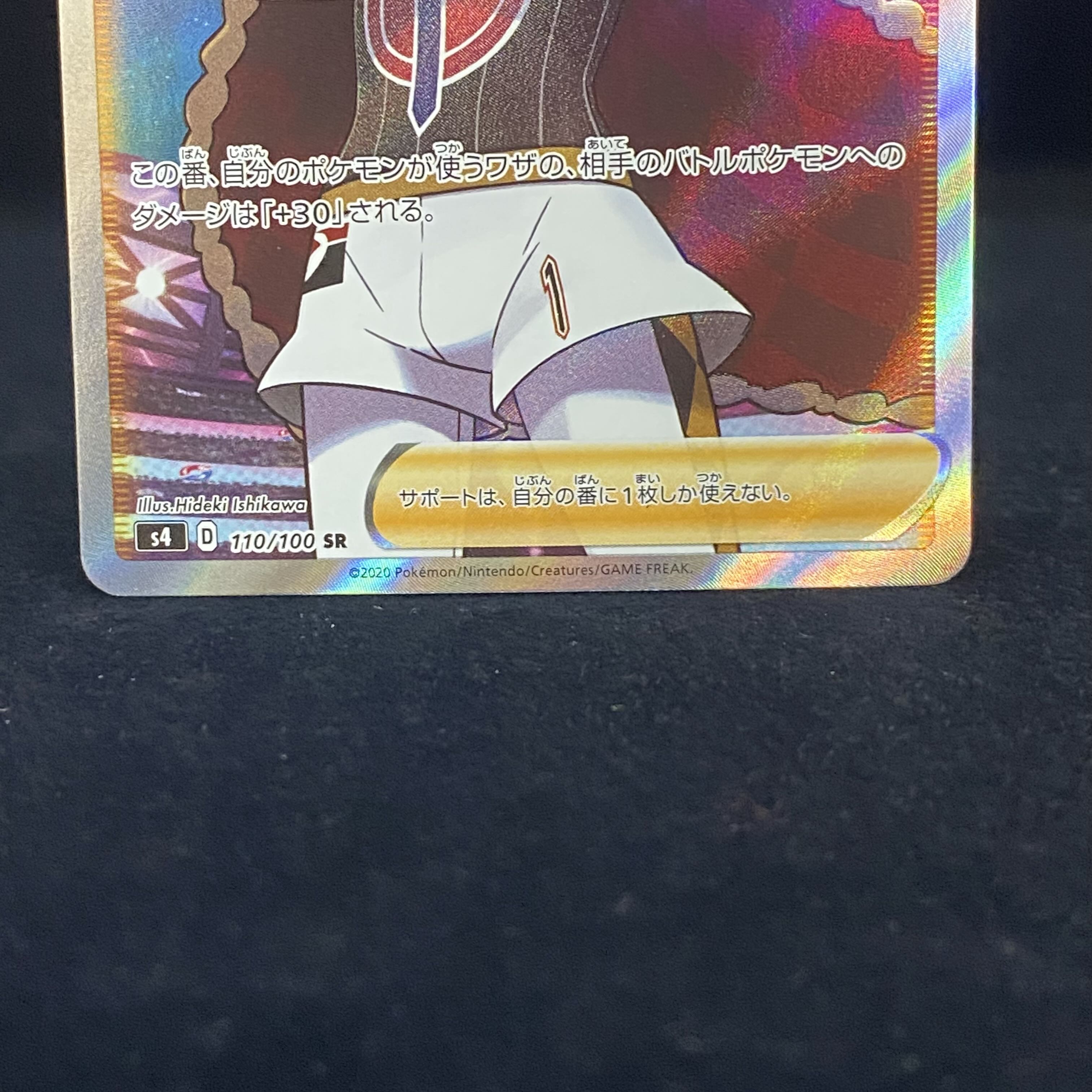 ダンデ　SR 110/100 1枚