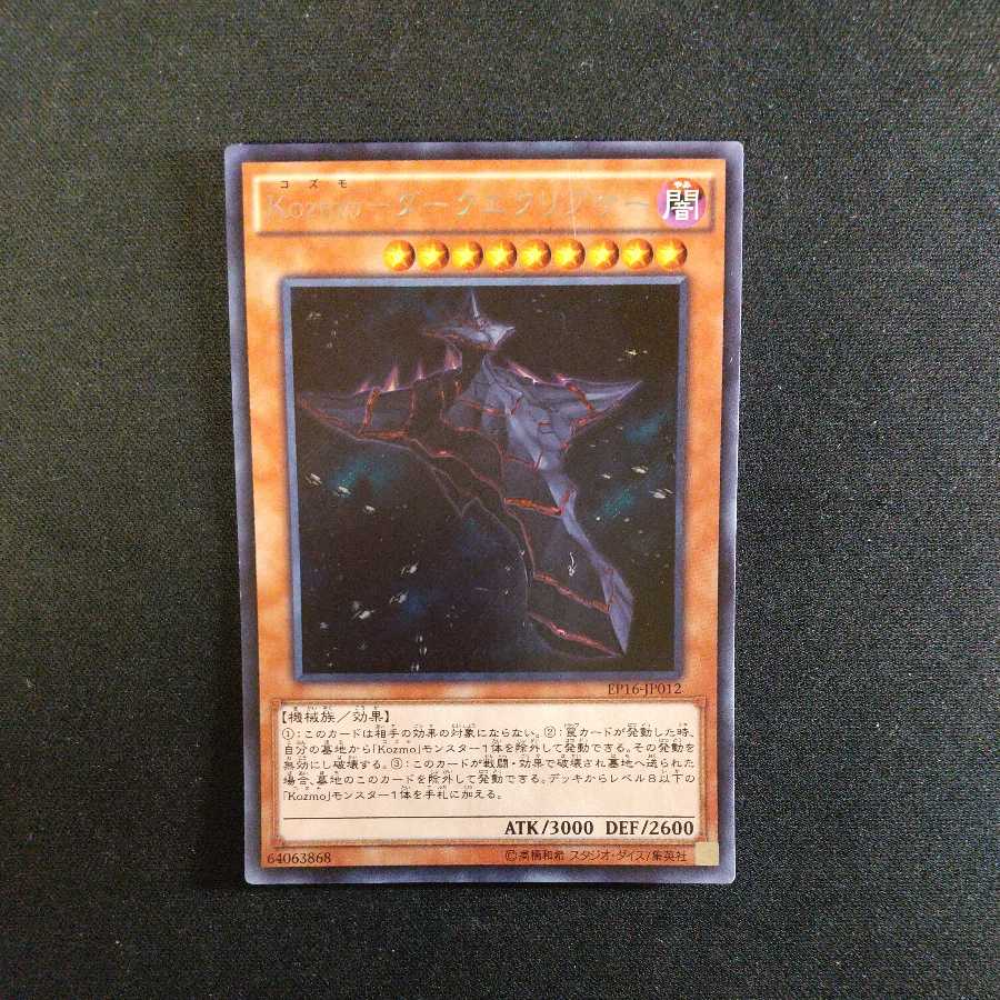 Kozmo-Dark Eclipse Secret Rare