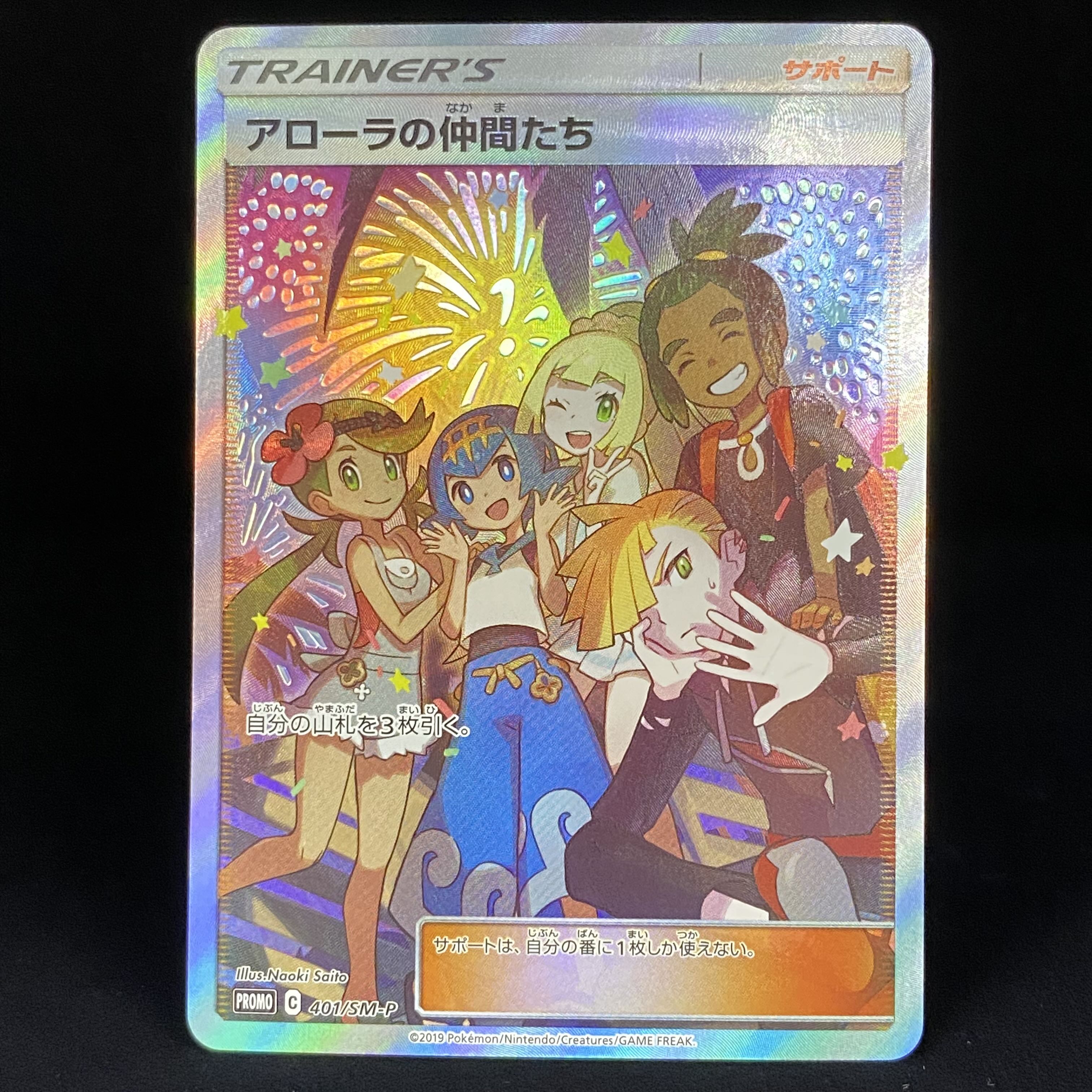 Friends of Alola Promo 401/SM-P