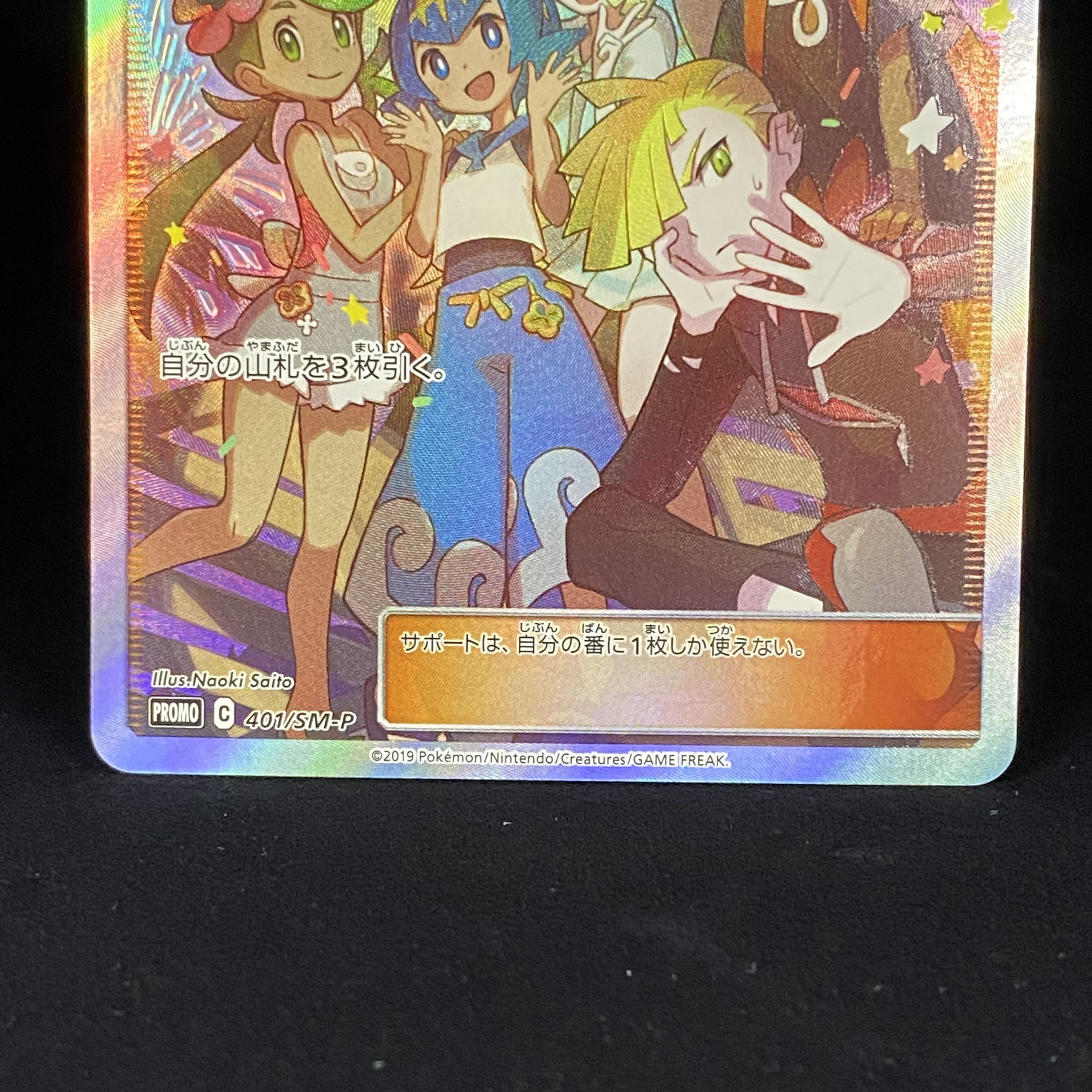 Friends of Alola Promo 401/SM-P