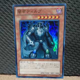 【ぽぽたん】遊戯王 -784 闇帝ディルグ　スーパー