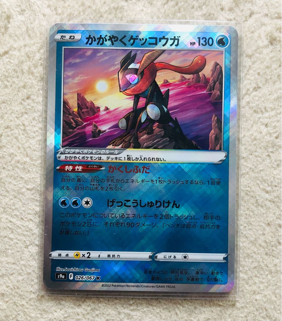 Glittering Greninja K