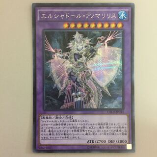 エルシャドールアノマリリス シークレット 2