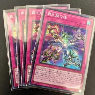 ☆15 [4] Soul of the Supreme Dragon Super Rare