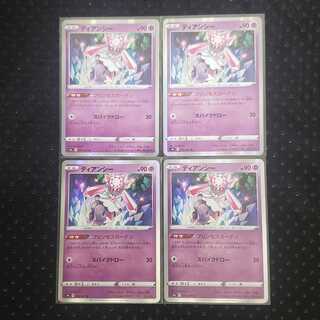 Diancie 4-piece set