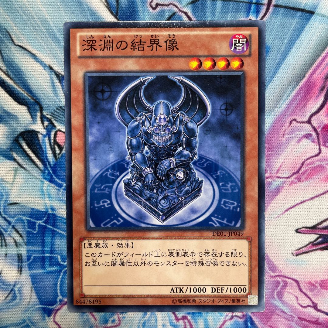 Barrier Statue of the Abyss