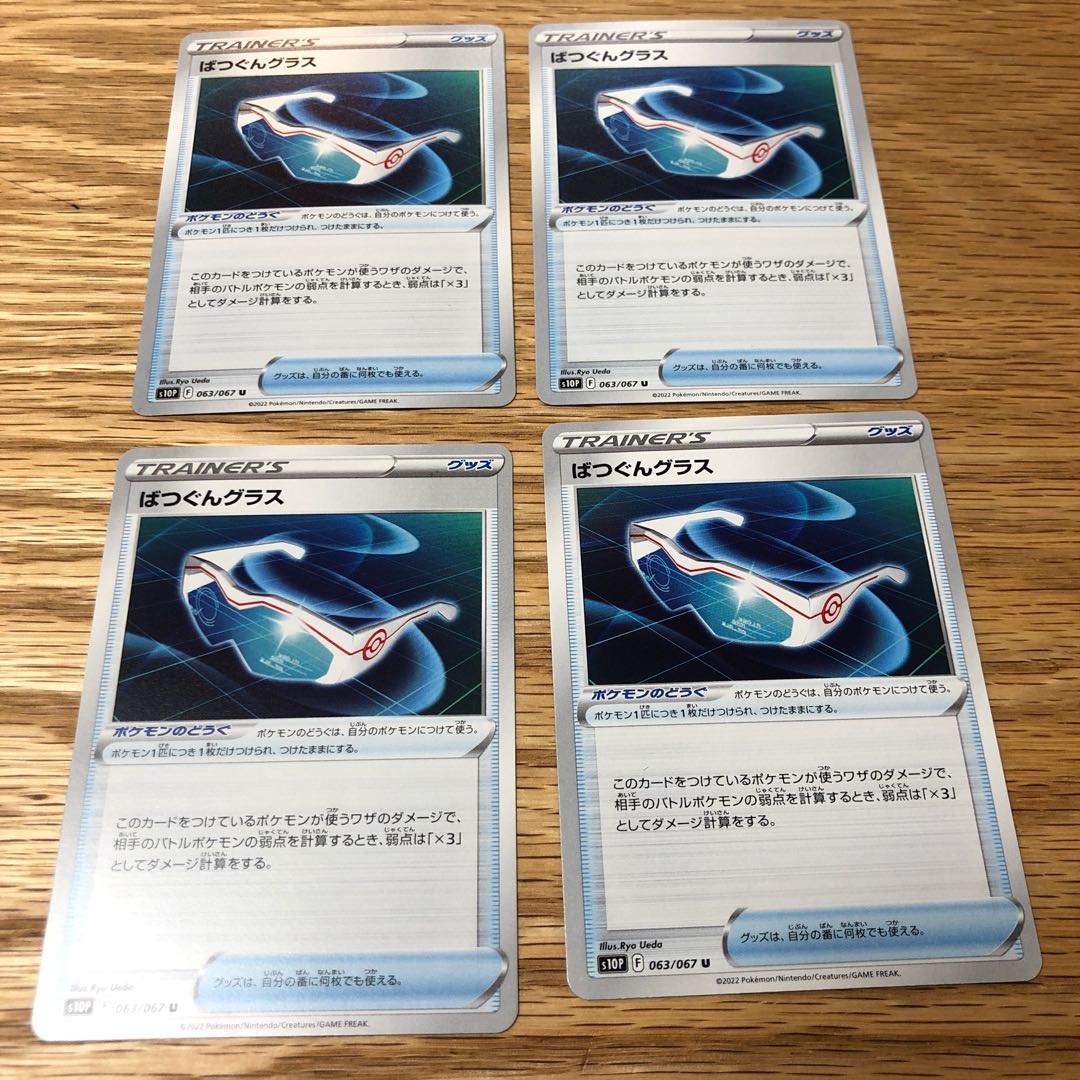 ばつぐんグラス U