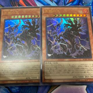 Two Lord of the Heavenly Prison ultra-rares