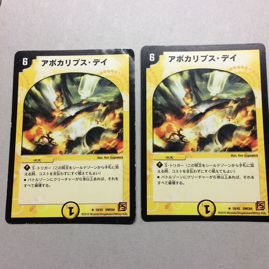 アポカリプスデイ