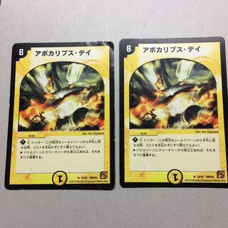 アポカリプスデイ