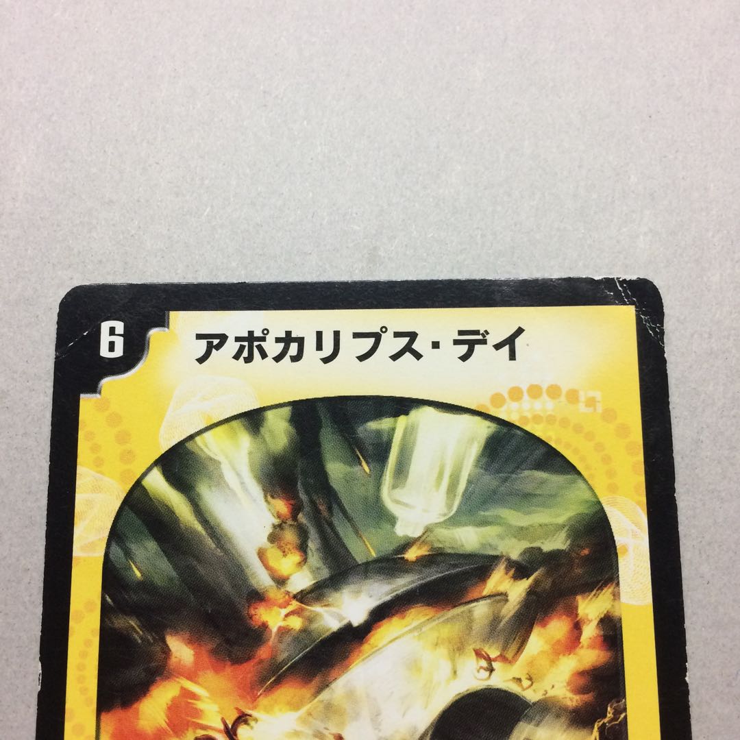 アポカリプスデイ