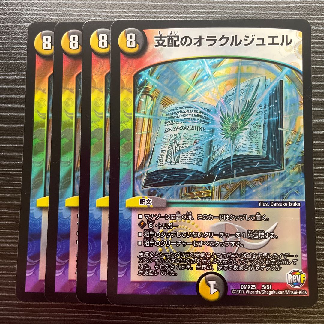 Oracle Jewel of Domination