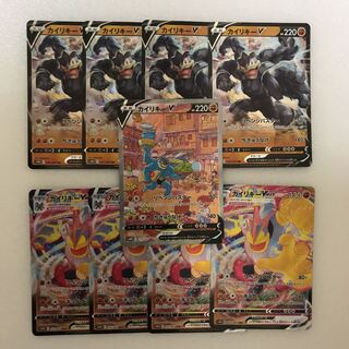 タイムゲイザー  SRカイリキー  カイリキーV   カイリキーVMAX