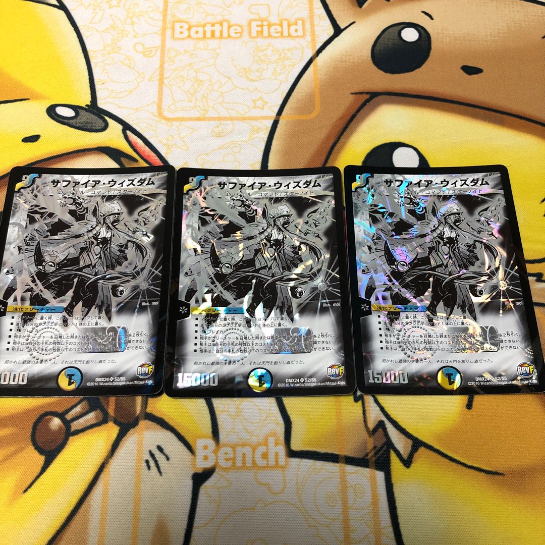 サファイア・ウィズダム　3枚セット