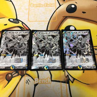 サファイア・ウィズダム　3枚セット