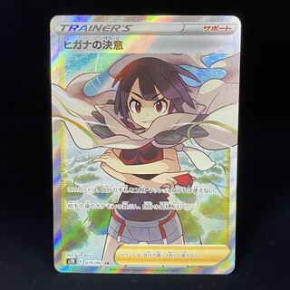 Zinnia's Resolution SR 079/067