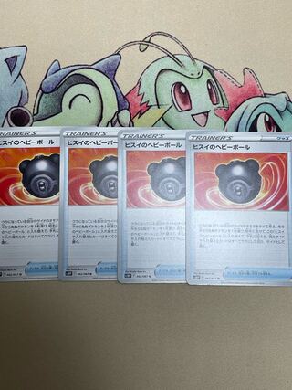 ヒスイのヘビーボール U 4枚