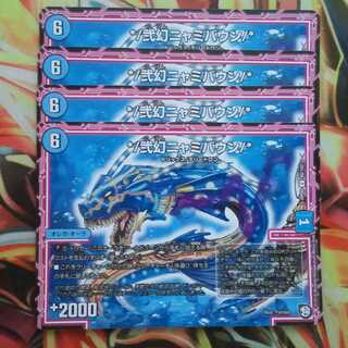 */ Nyamibaung Nyamibaung/* set of four