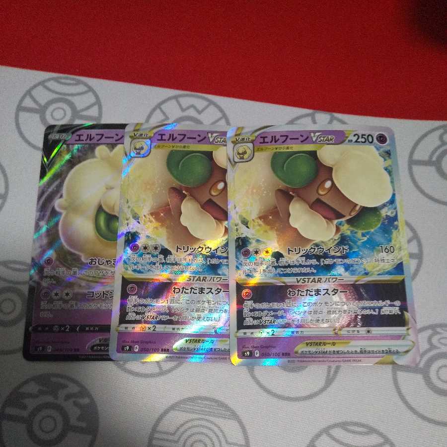 エルフーンVSTAR