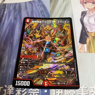 Psychic Shinra Star Apollonus Dragellion