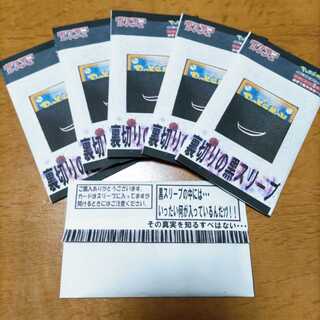 Black Sleeve by Betrayal Up to 1 unit per person Total of 6 units