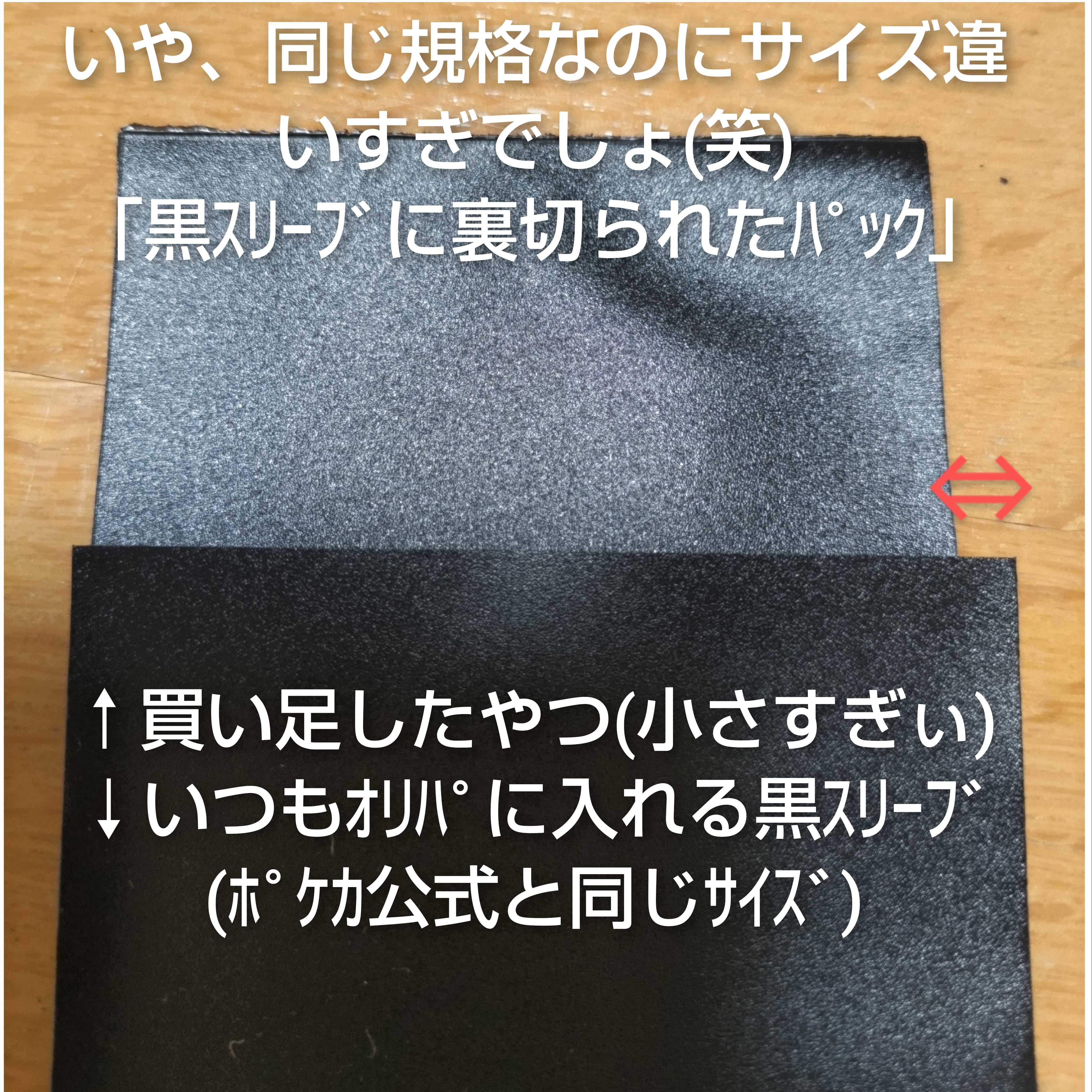 裏切りの黒スリーブ　1人1口まで　全6口