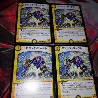 ロジックサークル 4枚セット