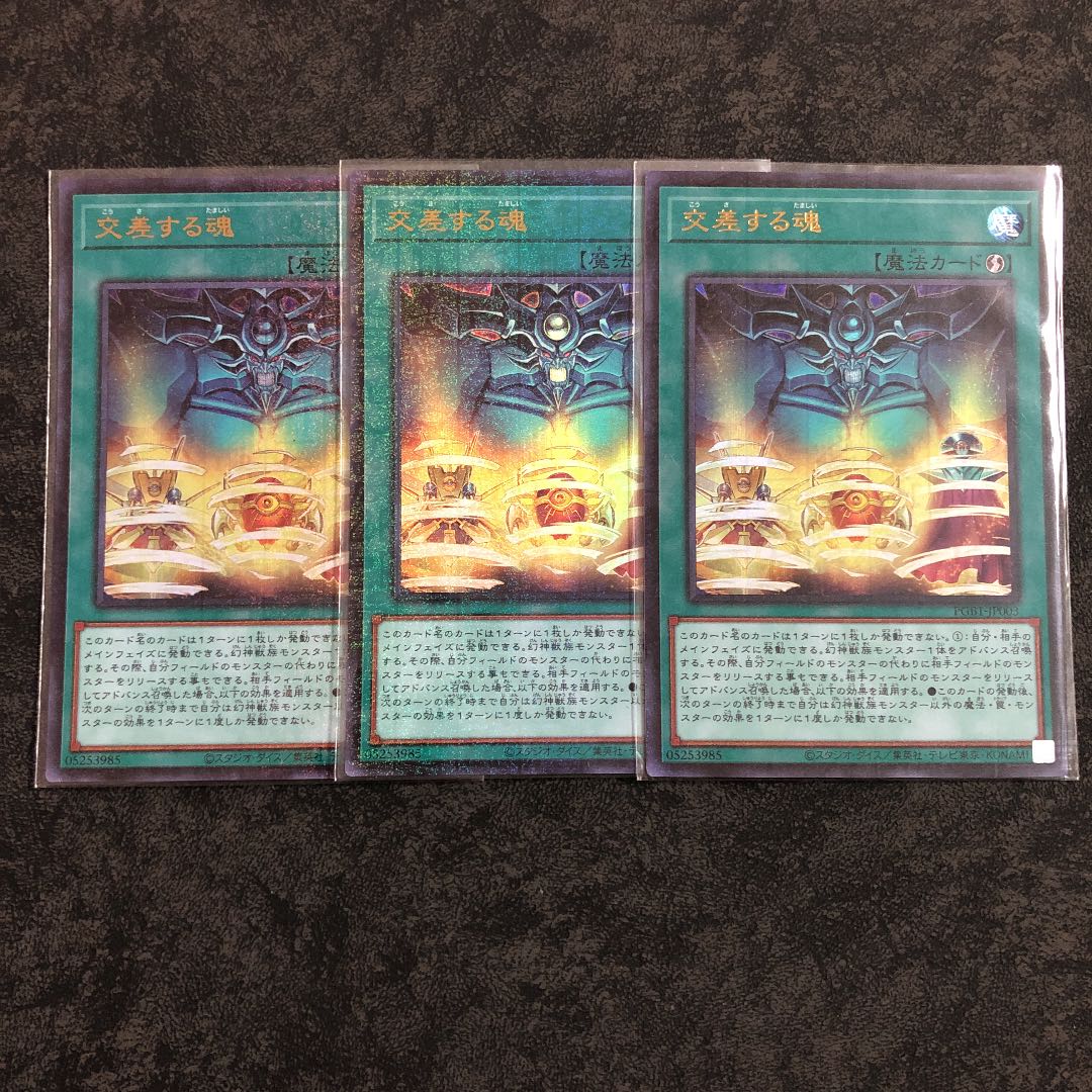 Soul Crossing 3 Millennium Ultra Rare