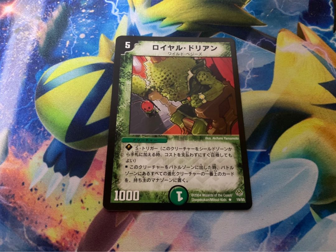ロイヤル・ドリアン 1枚