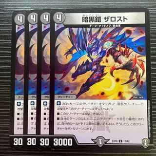 暗黒鎧 ザロスト