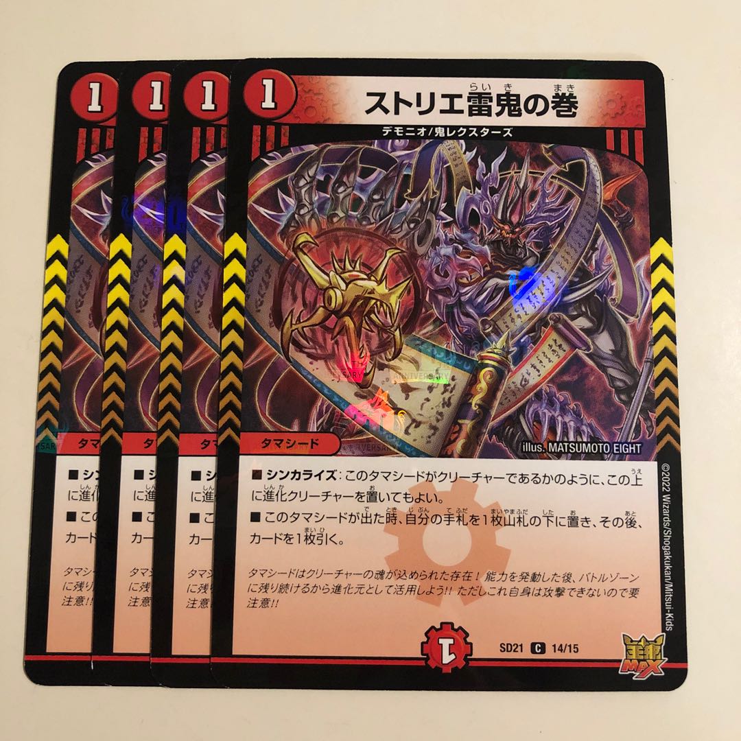 Strier Lightning Oni no Maki 4 sheets