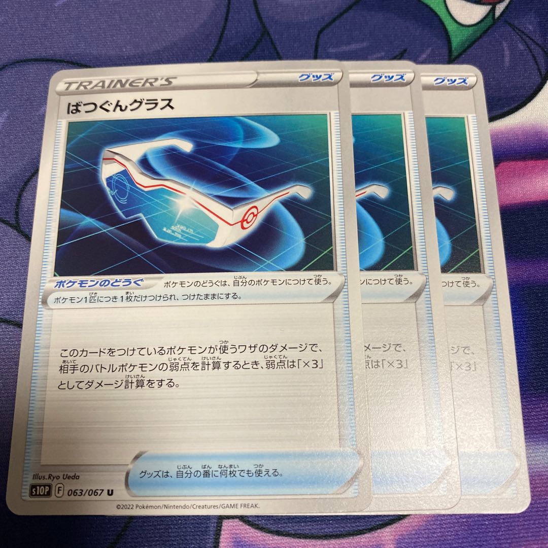 ばつぐんグラス