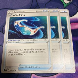 ばつぐんグラス