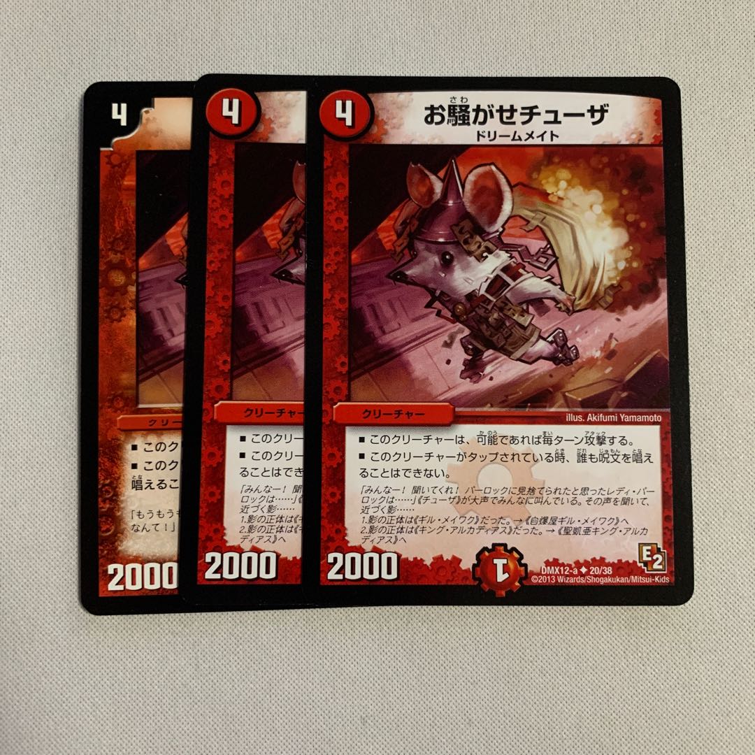 お騒がせチューザ