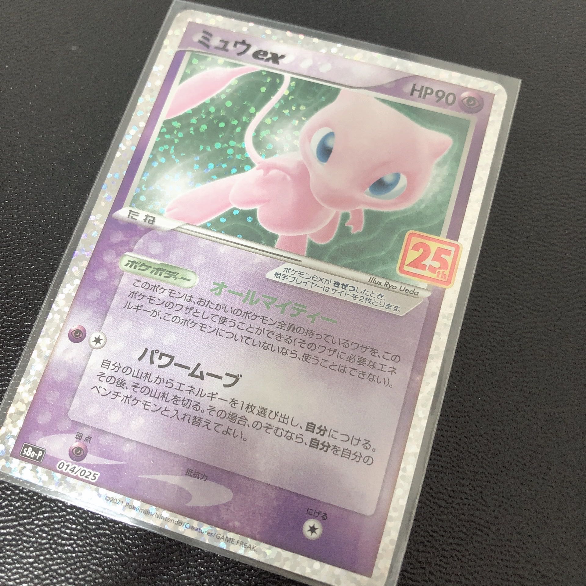 61 ミュウex(25th)