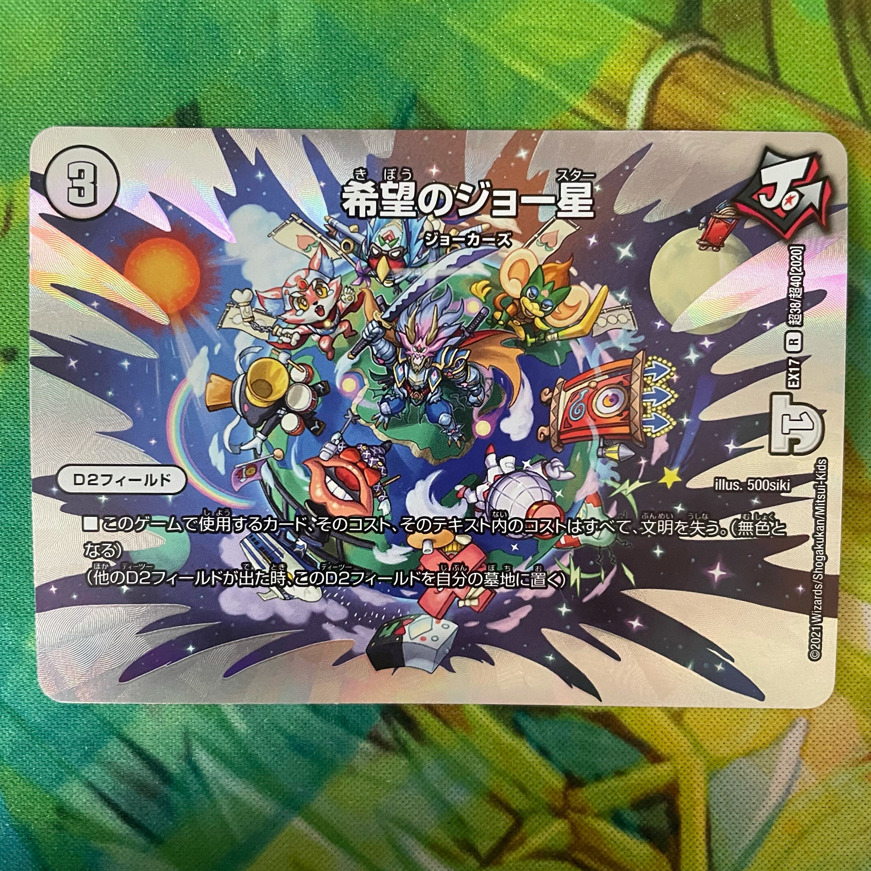 Joe Star of Hope R-foil