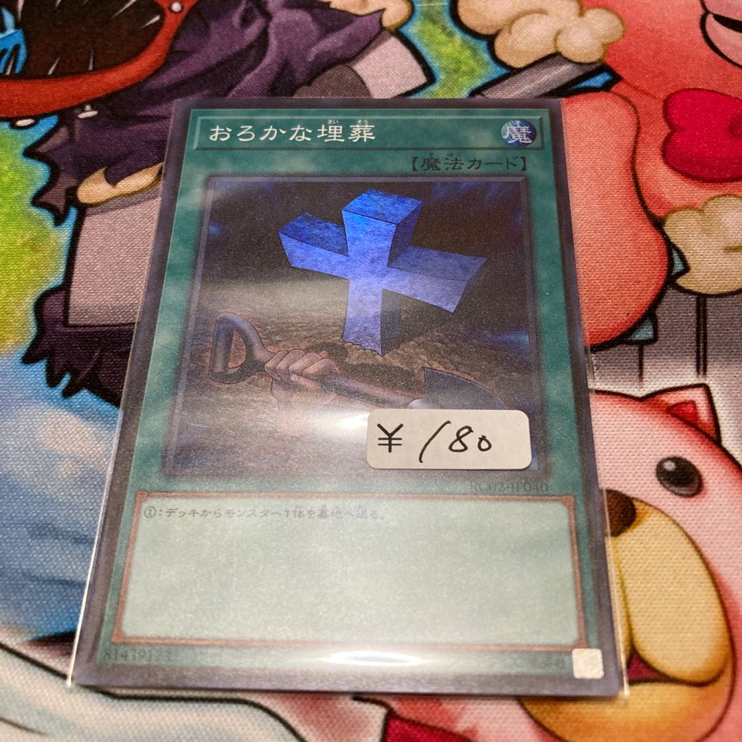 Foolish Burial Super Rare 1 copy