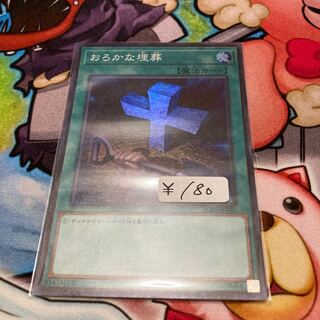 Foolish Burial Super Rare 1 copy