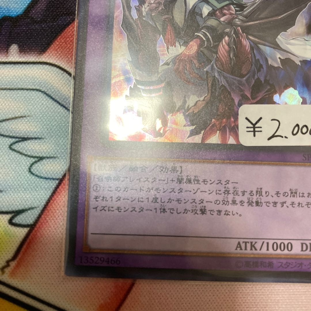 Invoked Caliga Super Rare 1 copy