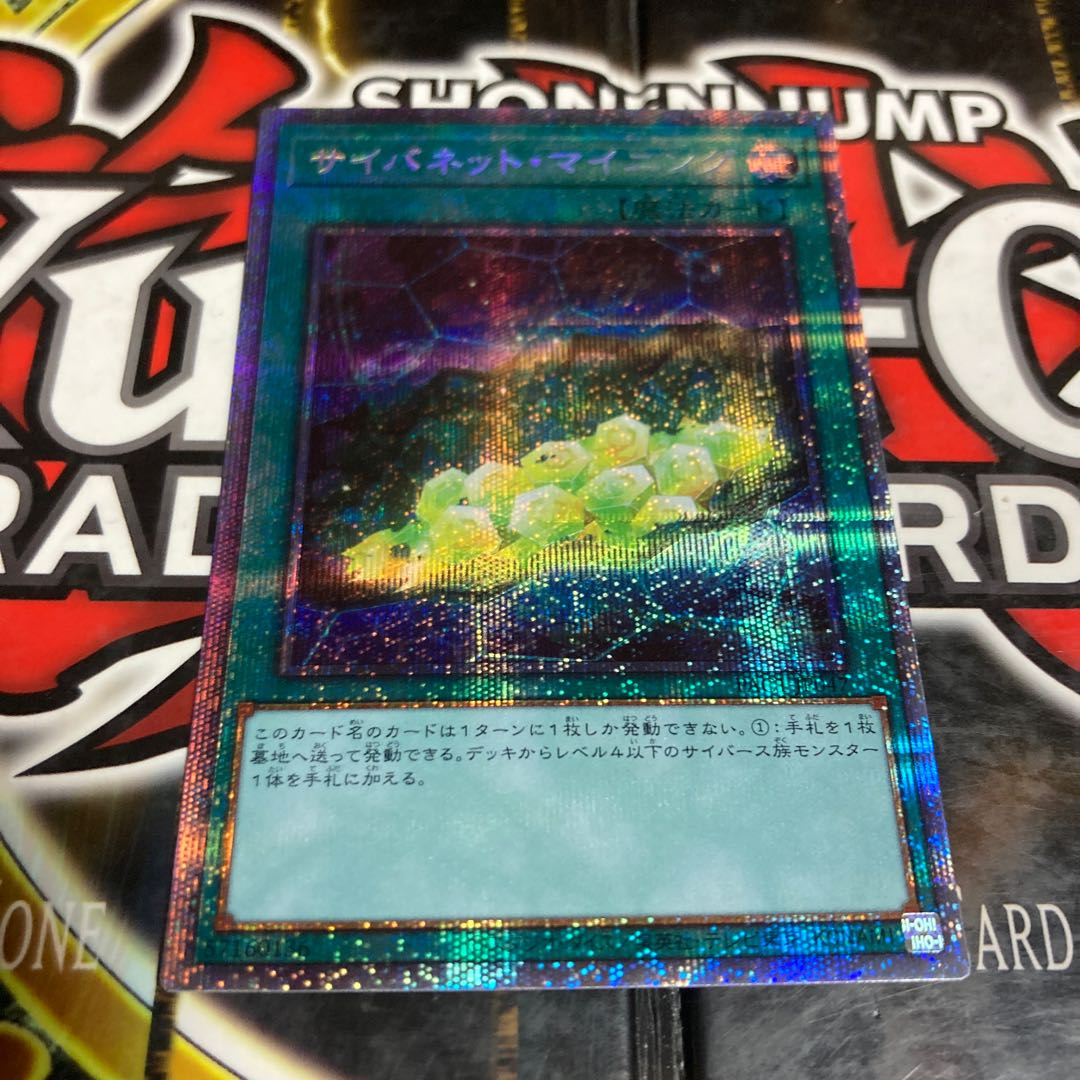 Yu-Gi-Oh Cybernet Mining Prismatic Secret Rare 5 Star