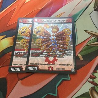 ハジケロバクチック