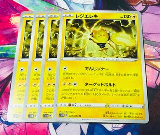 Resi-Electric Sonar, set of 4