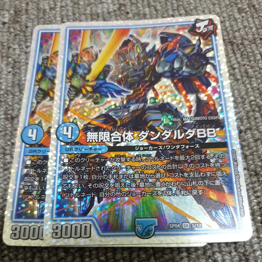 Infinite Combination Dandarda BB