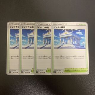 シンオウ神殿 4枚セット