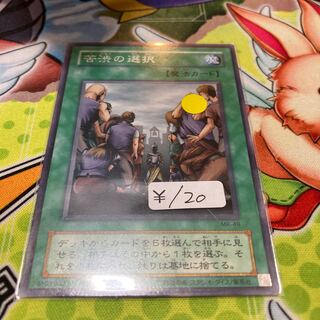 Painful Choice Normal 2nd Period 1 Sheet Special Price