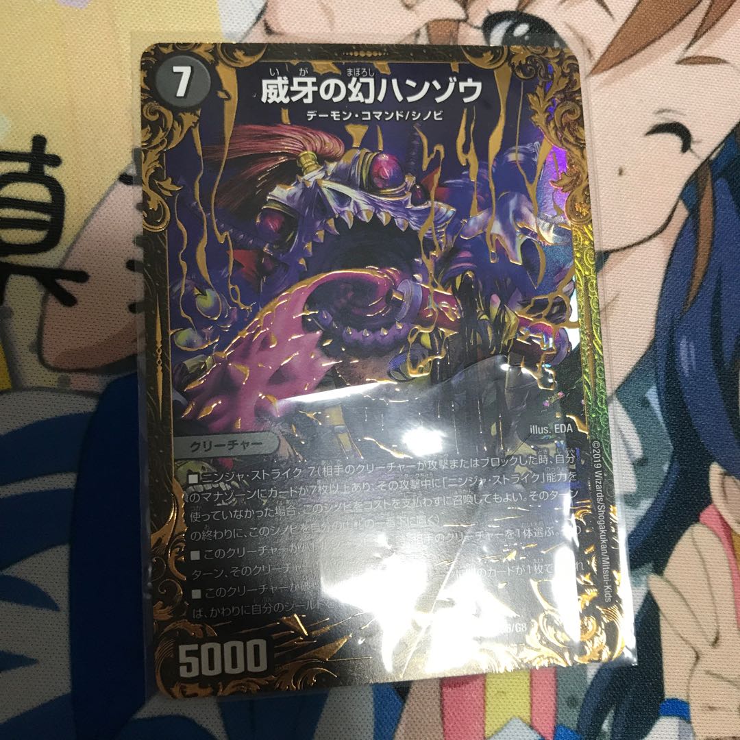 威牙の幻 ハンゾウ