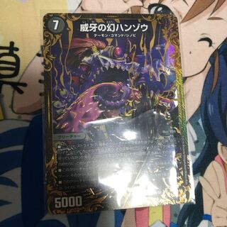 威牙の幻 ハンゾウ