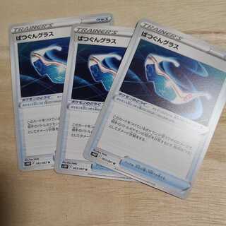 【ポケモンカード】ばつぐんグラス
