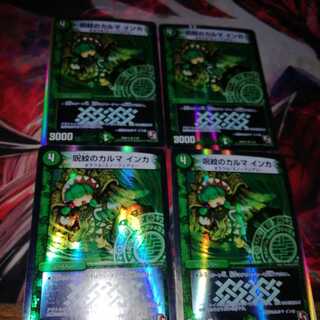 Karma Inca, set of 4 4枚