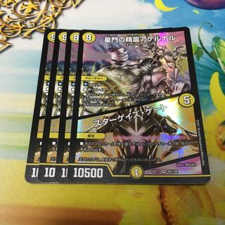 星門の精霊アケルナル｜スターゲイズ・ゲート